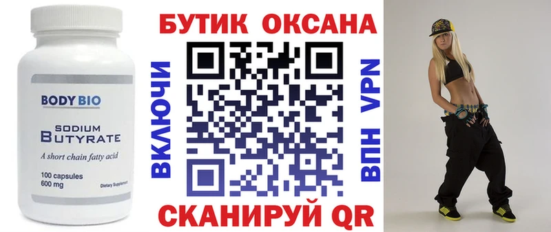 Купить закладки  Серафимович  БУТИРАТ вода 